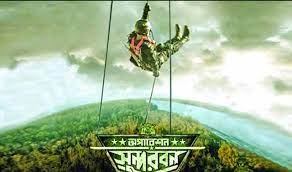 Operation Sundarban Full Movie