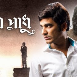 Buro Sadhu Full Movie Download