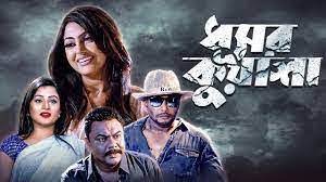 Dhushor Kuasha Full Movie Download