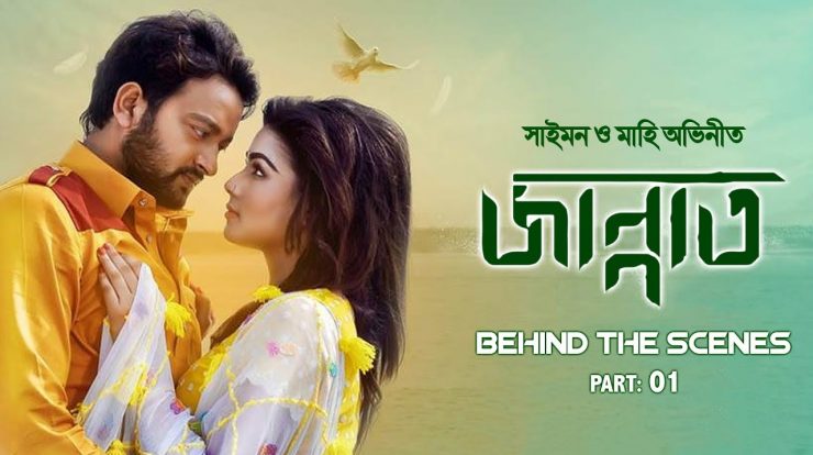 Jannat Bengali Full Movie Download