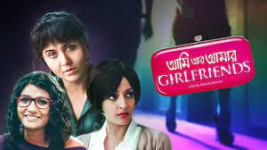 Ami Aar Amar Girlfriends Full Movie Download