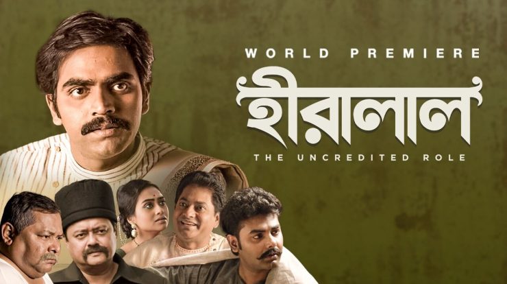 Hiralal Indian Bangla Full Movie
