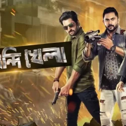 Bagh Bandi Khela Movie Download