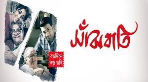 Sanjhbati Full Movie