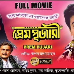 Prem Pujari Full Movie Download
