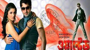 Wanted Bengali Full Movie